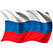 Сделано в России!